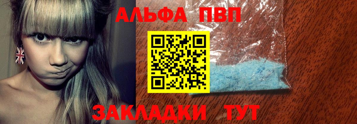 A-PVP Crystall  Alpha-PVP СК КРИС  Alpha-PVP мука  наркотики  Вход с VPN  Свободный 