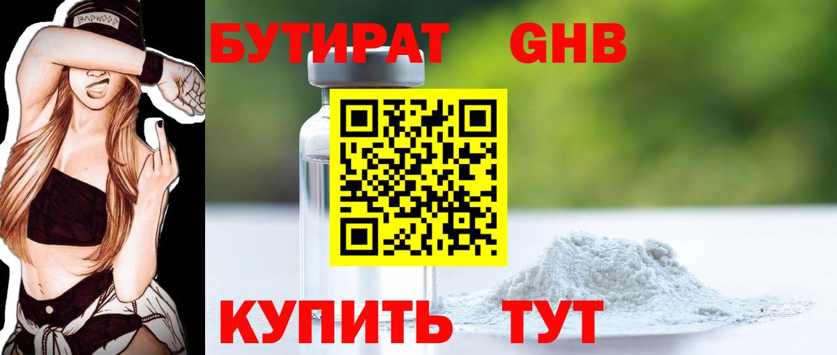 Бутират бутик Свободный