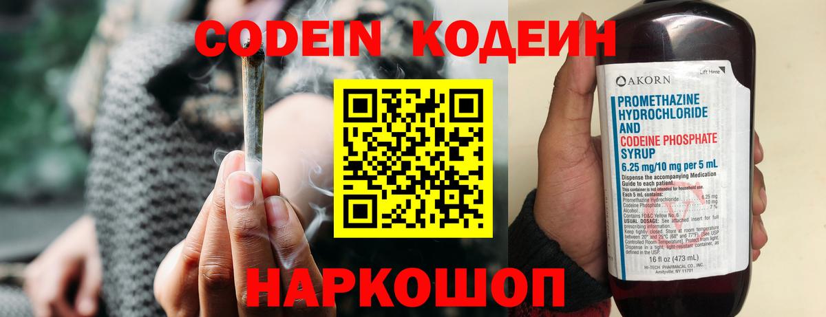 Кодеиновый сироп Lean напиток Lean (лин)  Кодеин Purple Drank  Вход с VPN  Свободный 