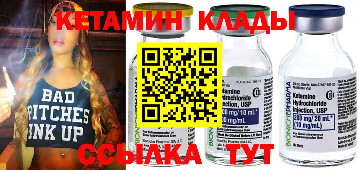 Кетамин VHQ  КЕТАМИН ketamine  Вход с VPN  Свободный 