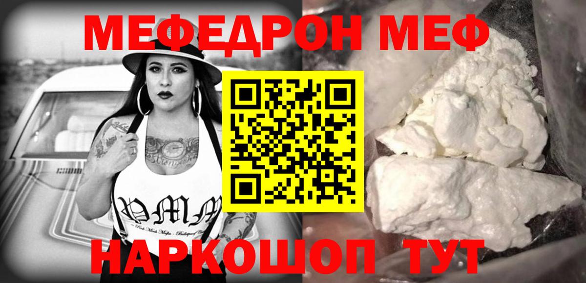Свободный  МЕФ mephedrone  Меф  Вход с VPN  Меф 
